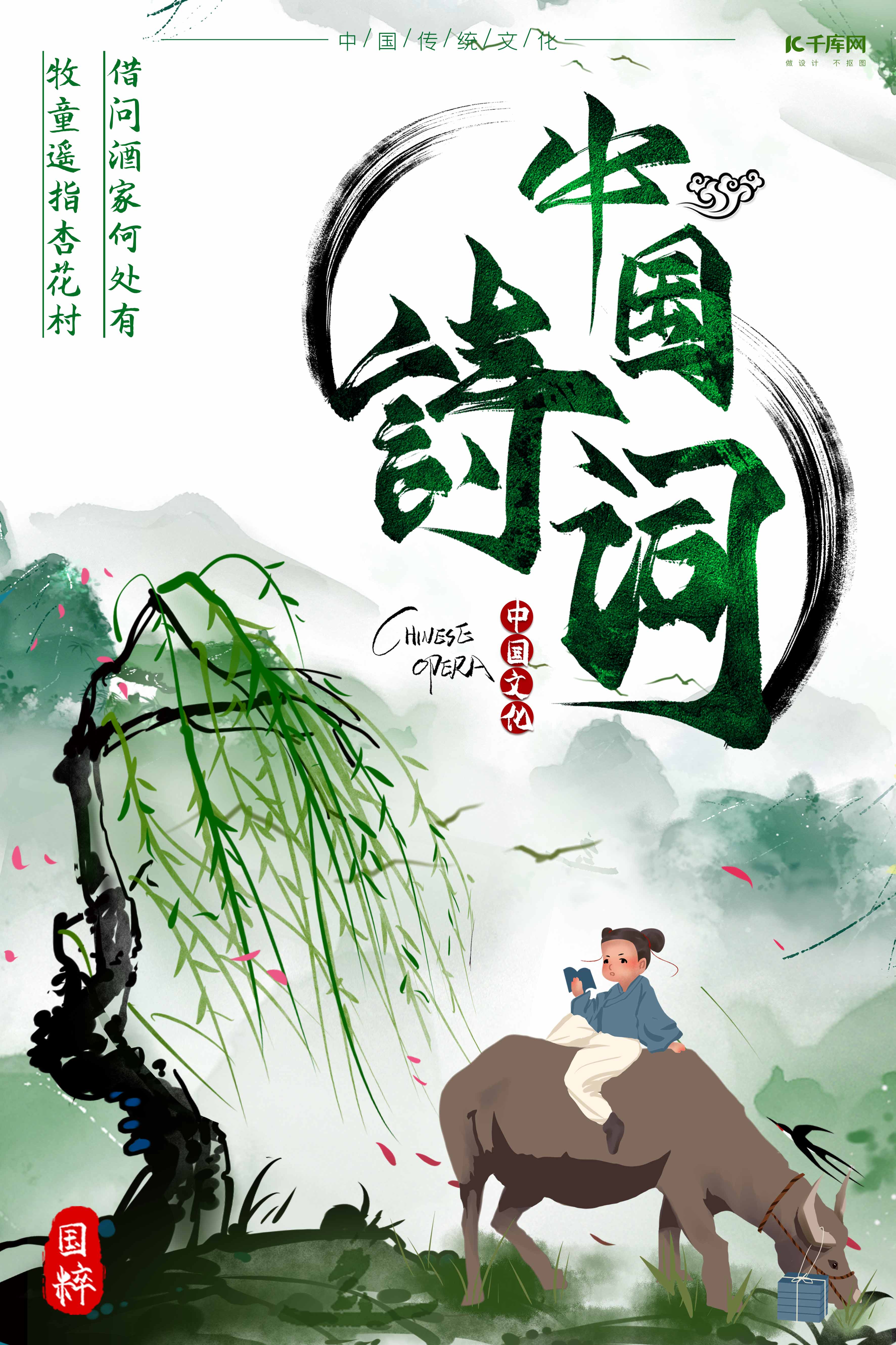 国学中国诗词古诗海报图片