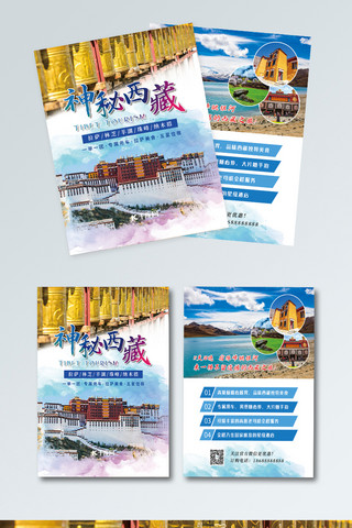 西藏旅游海报模板_西藏旅游双面宣传单海报