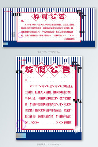 淘宝店铺公告放假通知banner