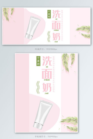 洗面奶美肤护肤品淘宝banner