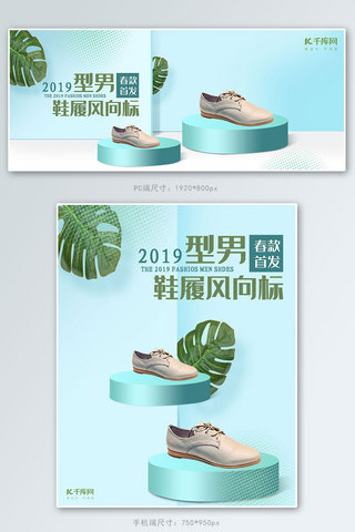 2019年型男鞋履鞋子电商banner