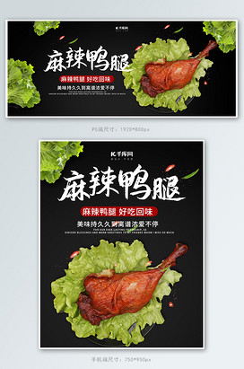 创意简约麻辣鸭腿banner