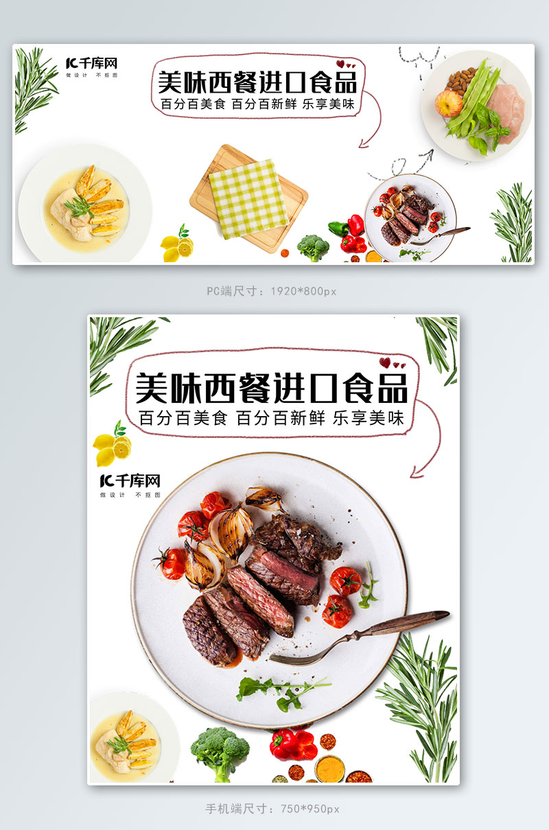 简约日常活动牛排西餐食品电商banner图片
