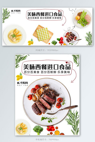 食品淘宝轮播图海报模板_简约日常活动牛排西餐食品电商banner