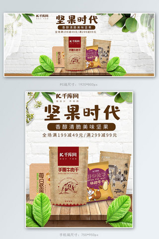 坚果零食健康食品电商banner