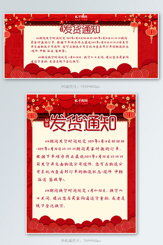 发货通知店铺公告banner