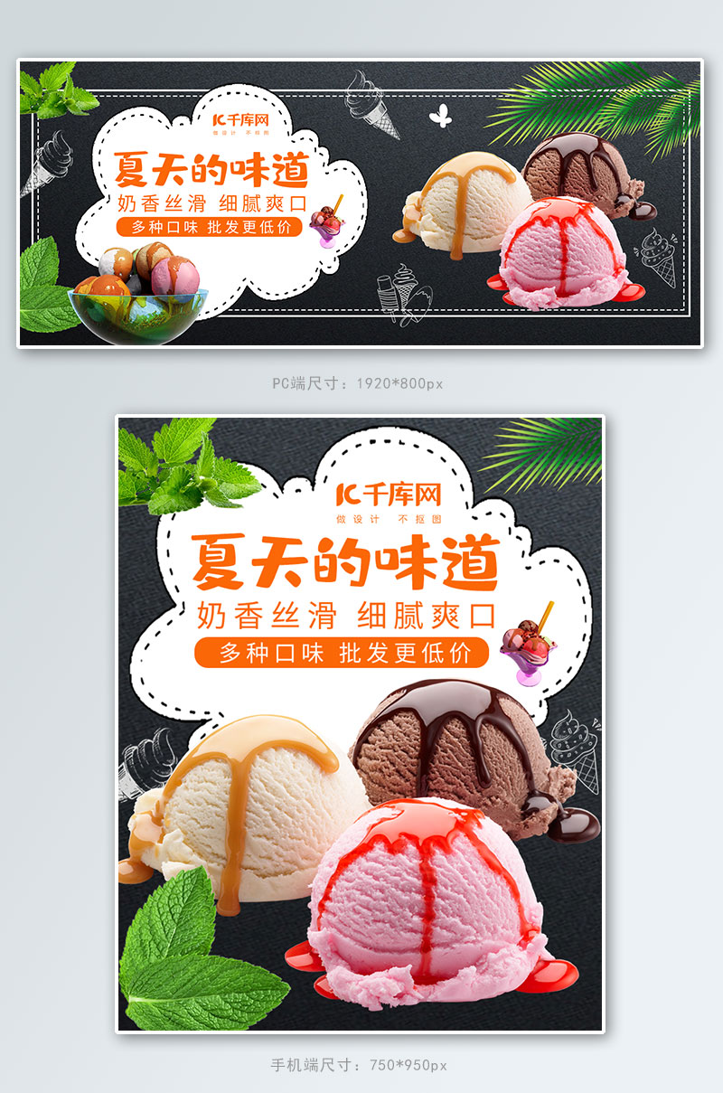 夏季零食冰淇淋雪糕球冰凉电商banner图片