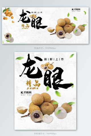 生鲜水果龙眼食品电商banner