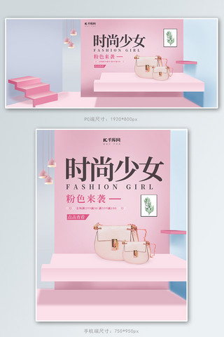 少女刷牙海报模板_时尚少女包促销电商banner