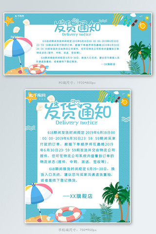 发货通知店铺公告banner