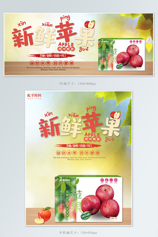 苹果新鲜海报模板_苹果banner