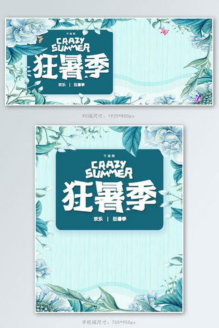 简约小清新夏季天猫狂暑季促销banner