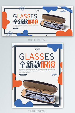 框架模型海报模板_创意简约风格全新款眼镜banner