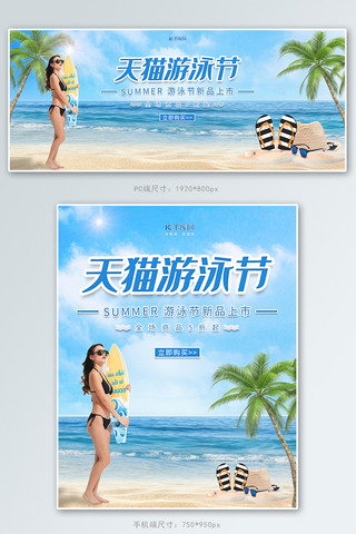 游泳知识海报模板_天猫游泳节简约电商促销banner