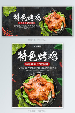 特色菜品海报模板_黑色大气特色烤鸡banner