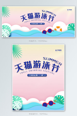 剪纸风促销海报模板_天猫游泳节剪纸风促销banner