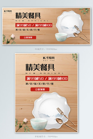 餐具泡沫海报模板_简约大方精美餐具淘宝banner