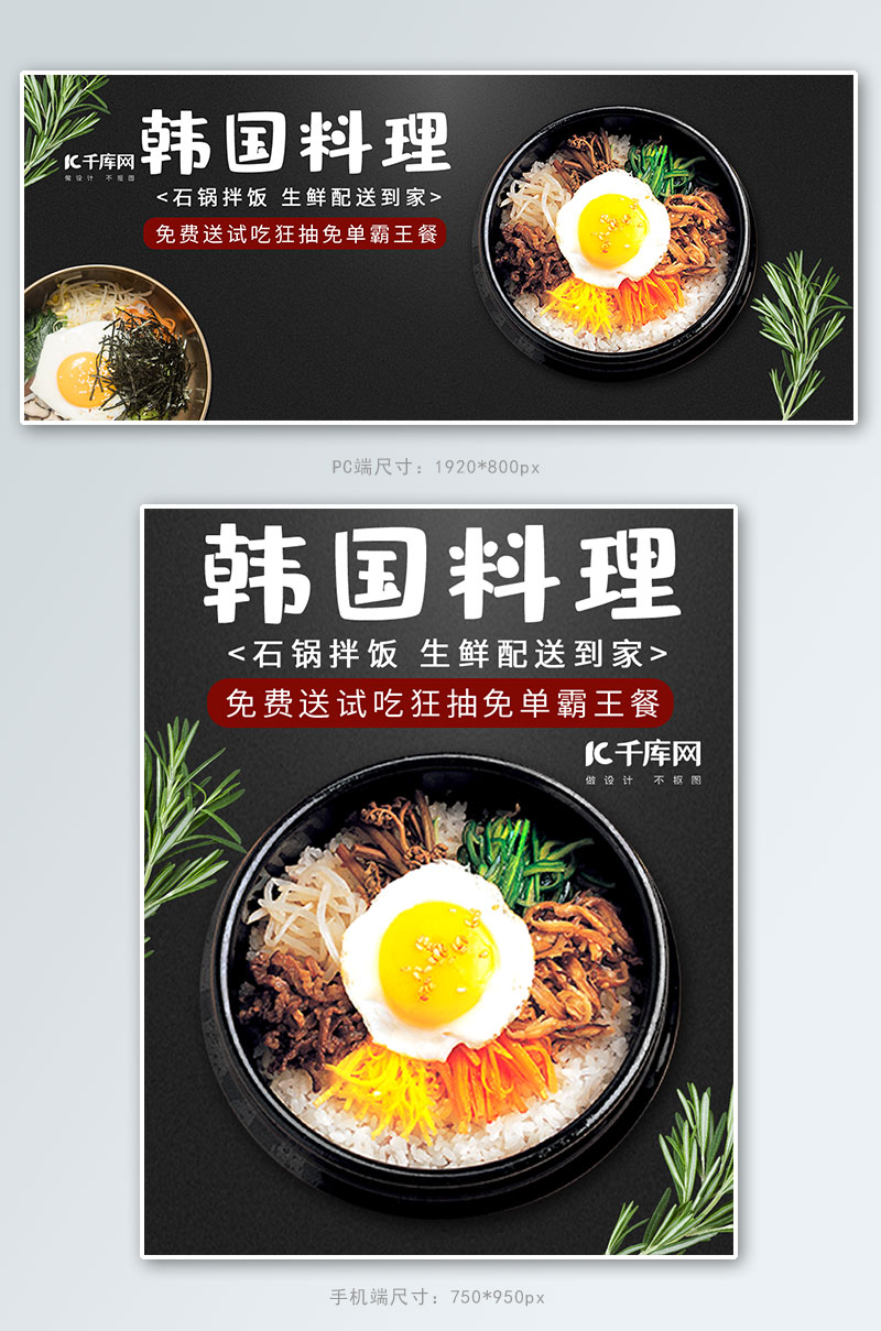 韩国料理美食生鲜拌饭电商banner图片