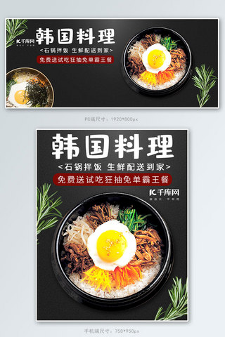蔬菜电商海报模板_韩国料理美食生鲜拌饭电商banner