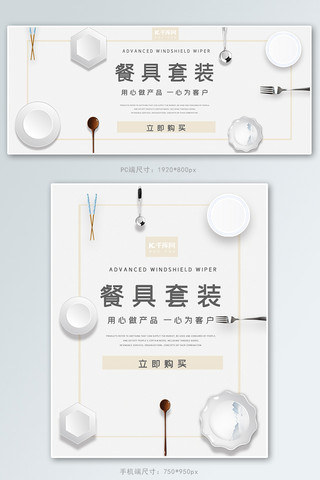 简约大方餐具陶瓷套餐淘宝banner