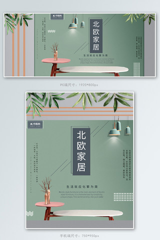 简约北欧家居淘宝banner