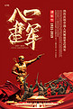 八一建军节中国红92周年节日海报模板