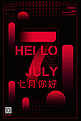 7月你好七月你好地产商业微信推广黑红色几何渐变海报