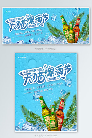天猫啤酒节电商促销banner