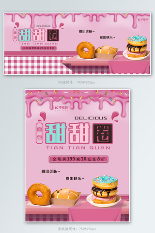 面包店菜单海报模板_面包甜甜圈美食促销danner