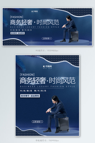 西装晚礼服海报模板_商务轻奢时尚男装促销banner