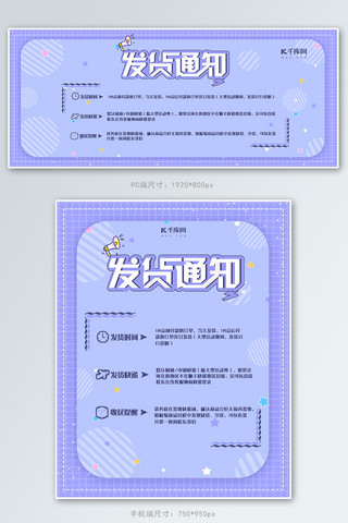 学习公告通知海报模板_发货通知店铺公告紫色简约banner