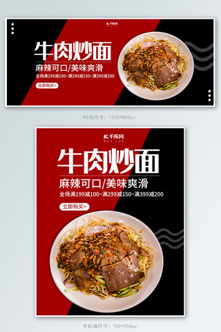 牛肉海报模板_简约风格牛肉炒面banner