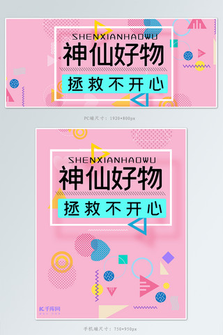 孟菲斯淘宝通用banner