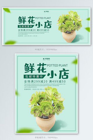 小店海报模板_小清新风格鲜花小店banner