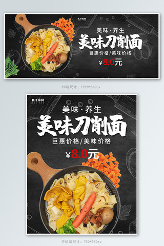 简约风格美味刀削面banner