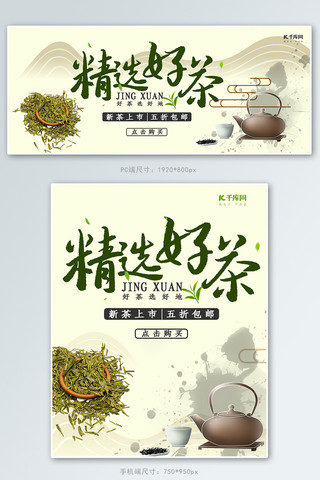 茶壶banner海报模板_茶电商banner
