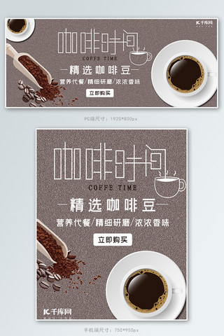 电商咖啡海报海报模板_咖啡电商banner