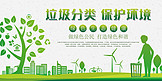 垃圾分类保护环境绿色宣传展板