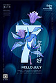 7月你好七月问候地产商业微信推广蓝色花朵立体字海报