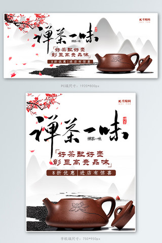 电商茶具海报模板_茶壶电商banner