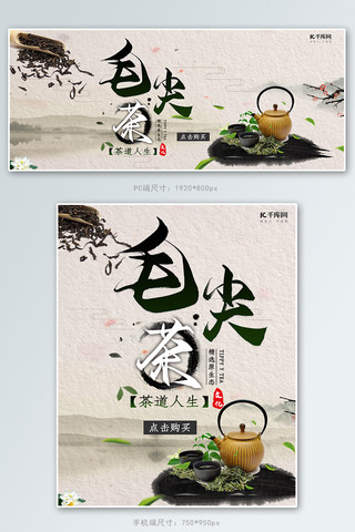 电商茶具海报模板_茶电商banner