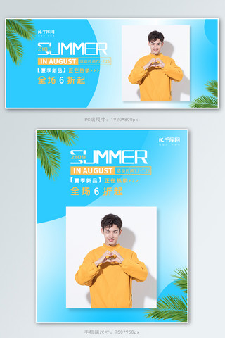 夏日男生海报模板_千库网夏季男装全场打折banner