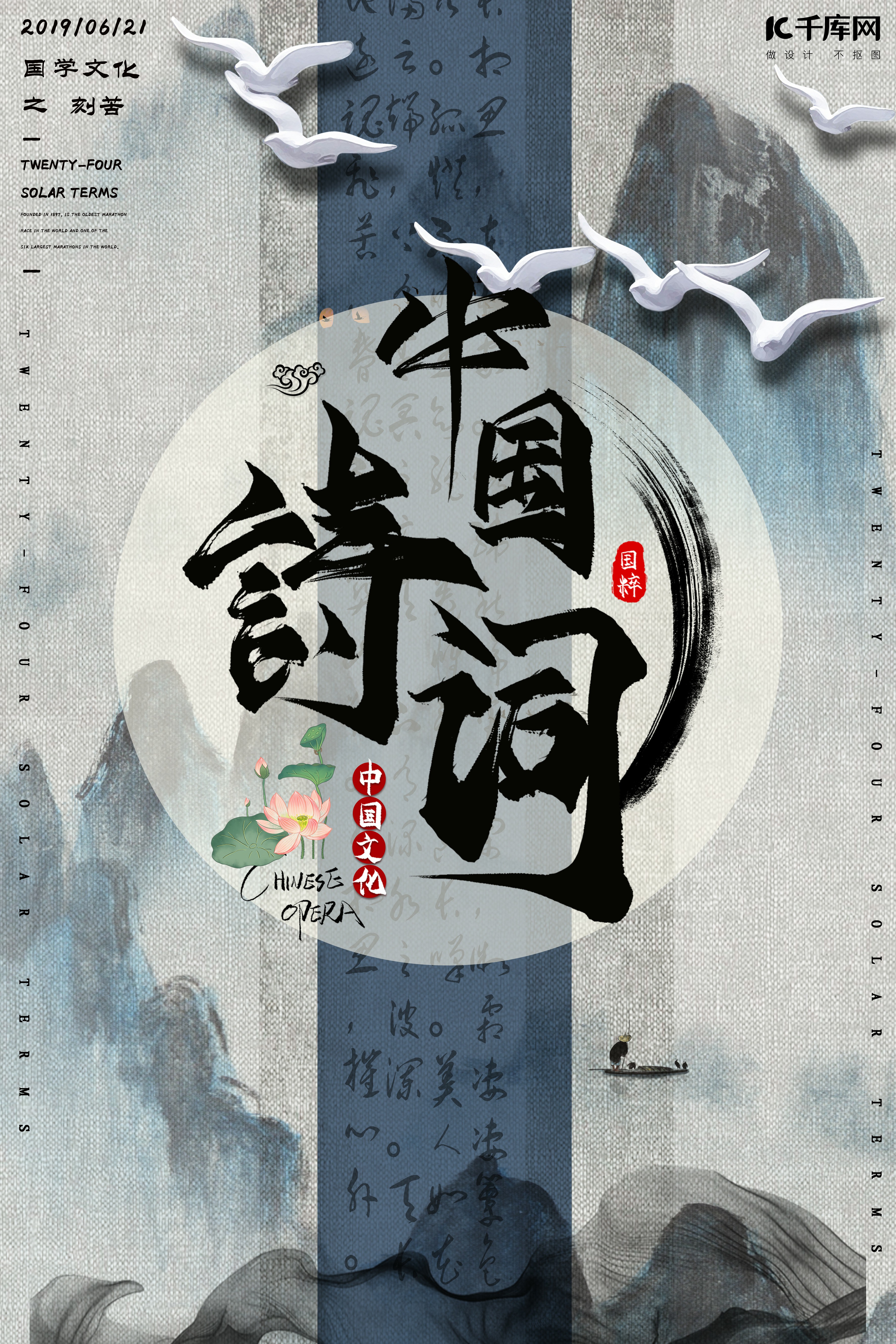 简约创意插画古风中国风中华诗词国学文化海报图片