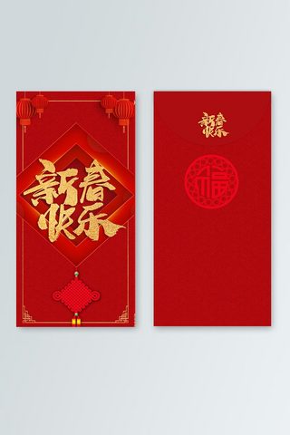 灯笼中国结海报模板_红色吉祥喜庆大气古典新春快乐红包