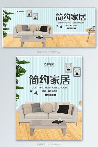 简约家居沙发组合banner