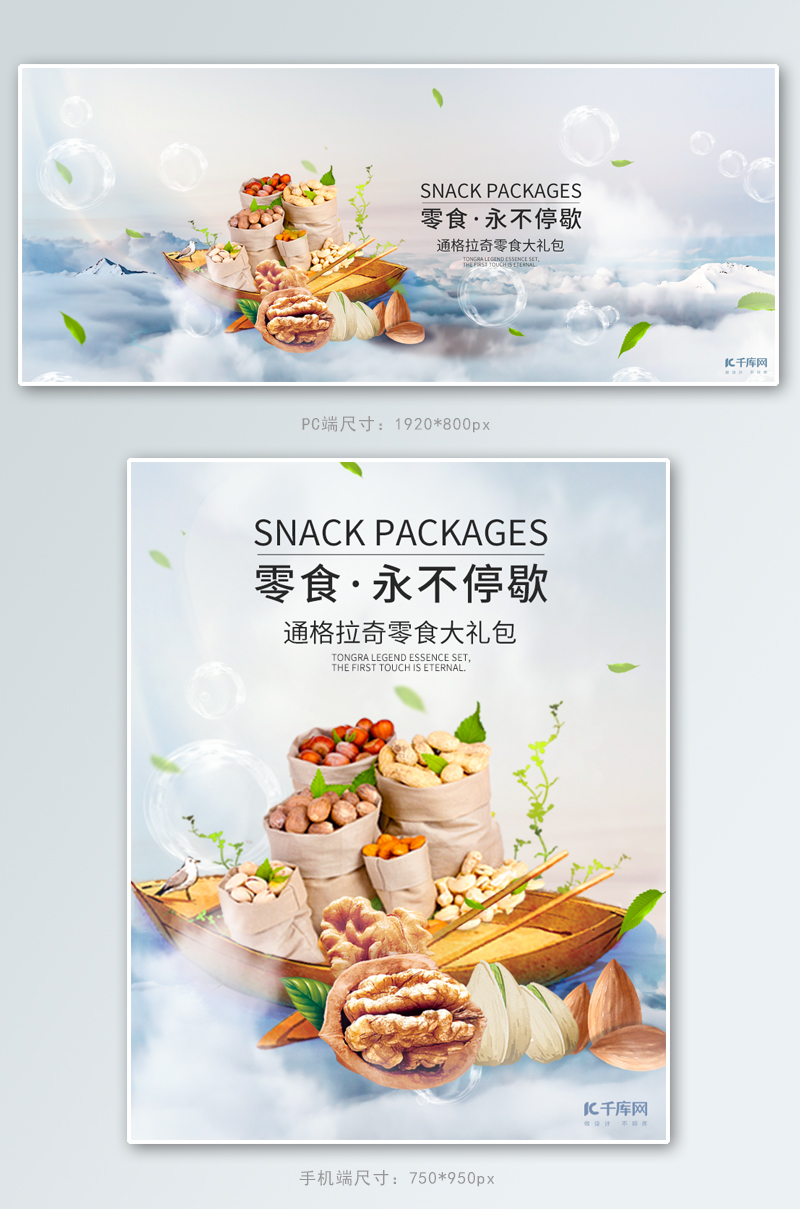 吃货节简约小清新零食大礼包坚果电商海报图片