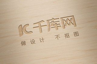 三角尺木质海报模板_木质logo样机素材