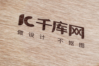 木纹雕刻logo智能贴图VI素材样机