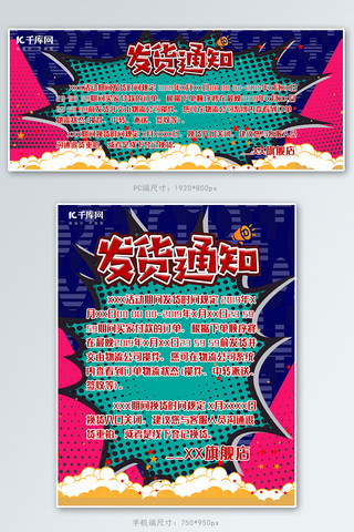 淘宝店铺公告发货通知banner