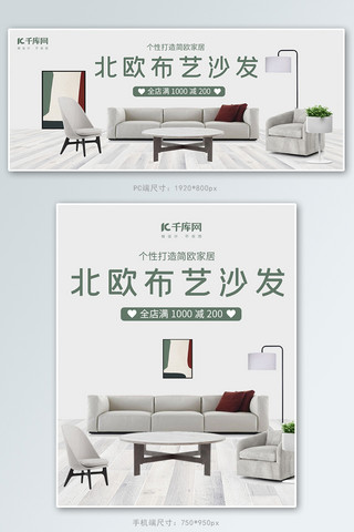 北欧家具沙发海报模板_简约北欧布艺沙发家具淘宝banner